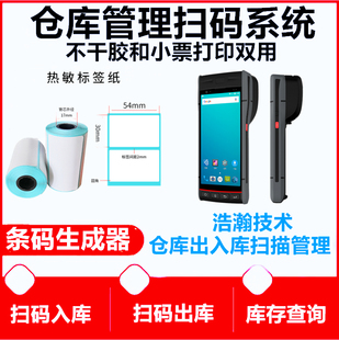 扫码打印器仓库出入库pda扫描枪一体扫码收货打印机二维码生成