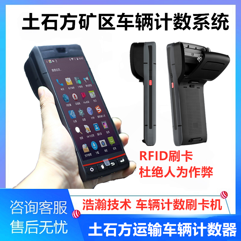 土石方进出车辆统计土方车辆计数渣土车计数器矿山车辆统计pda