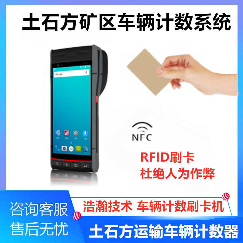 刷卡机计数土石方计数计次系统土石方计数器app渣土车计数系统