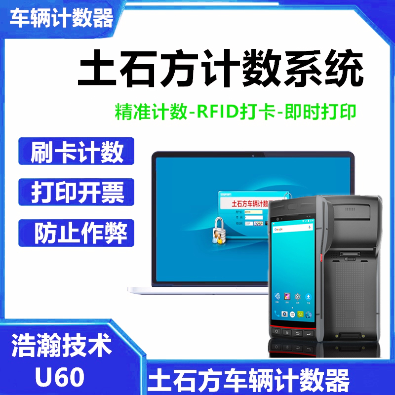 渣土车工程车土石方计数系统车辆计数器运输刷卡管理系统pda打印