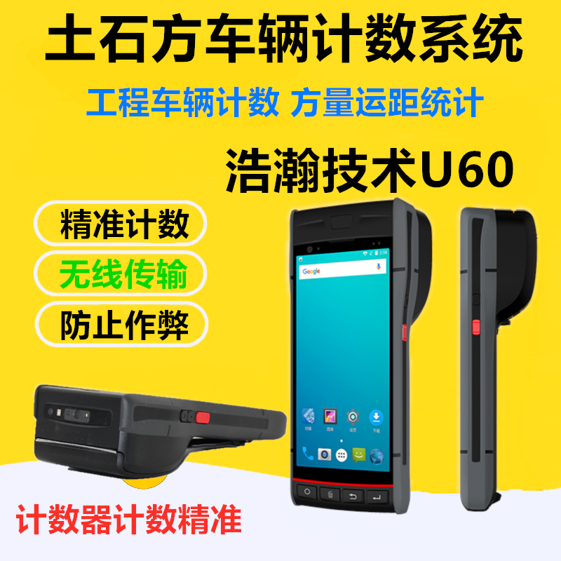车数土方运输计数矿山土石方车辆记数器土方车辆计数刷卡器可统计