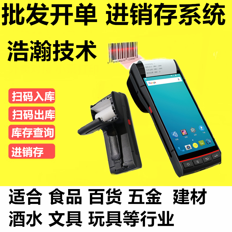 扫码机出入库管理扫码系统二维码扫码器带打印进销存管理软件