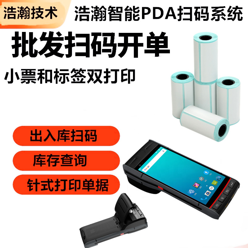 pda发货扫描枪扫码带打印快递打单枪进口巴枪仓库出库打印