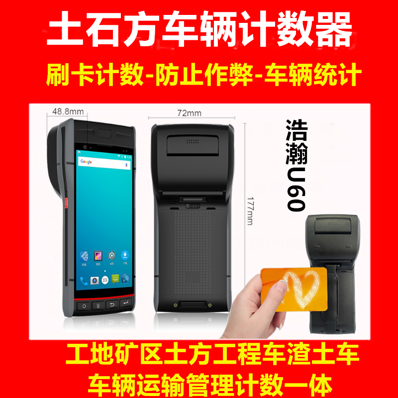 土石方工程车辆计数器渣土车计数票刷卡器土方车辆车次计数系统