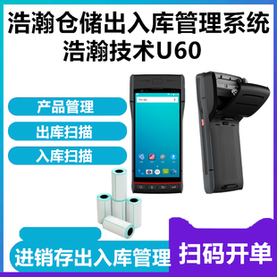 二维码出入库管理系统移动销售扫码标签打印机条码生成器手持终端