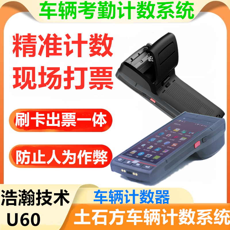 土石方车渣土车运输车车辆计数器矿区工地渣土运输车计数系统pda
