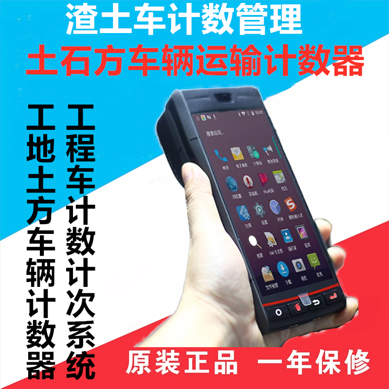 土石方记录运输车记方数车辆计数系统车辆计数土方工程记车数pda