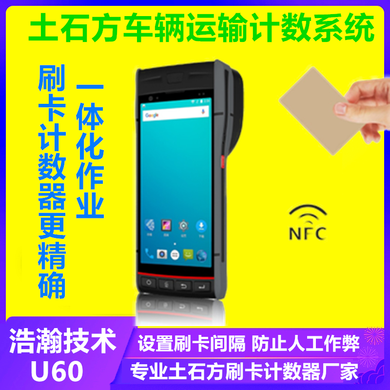 土石方车辆计数器手持计数终端打印渣土票车次统计土方票打印考勤