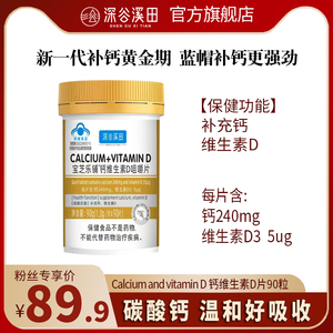 Shenguxitian钙维生素D咀嚼片学生儿童成人中老年人孕妇乳母补钙