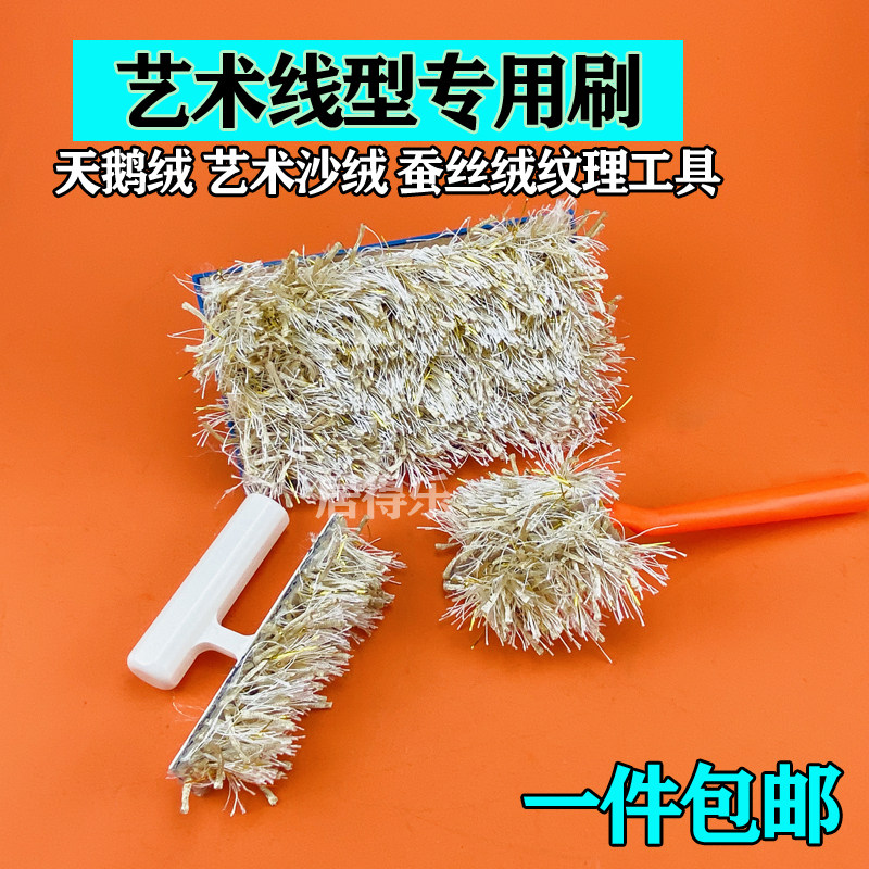 日洋线型专用刷三色珠光幻彩涂料