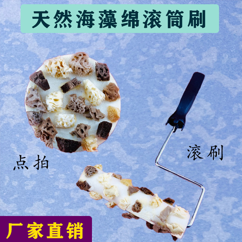 艺术漆天然海藻绵拍三色珠光天然海藻绵滚筒点彩幻彩印花涂料工具