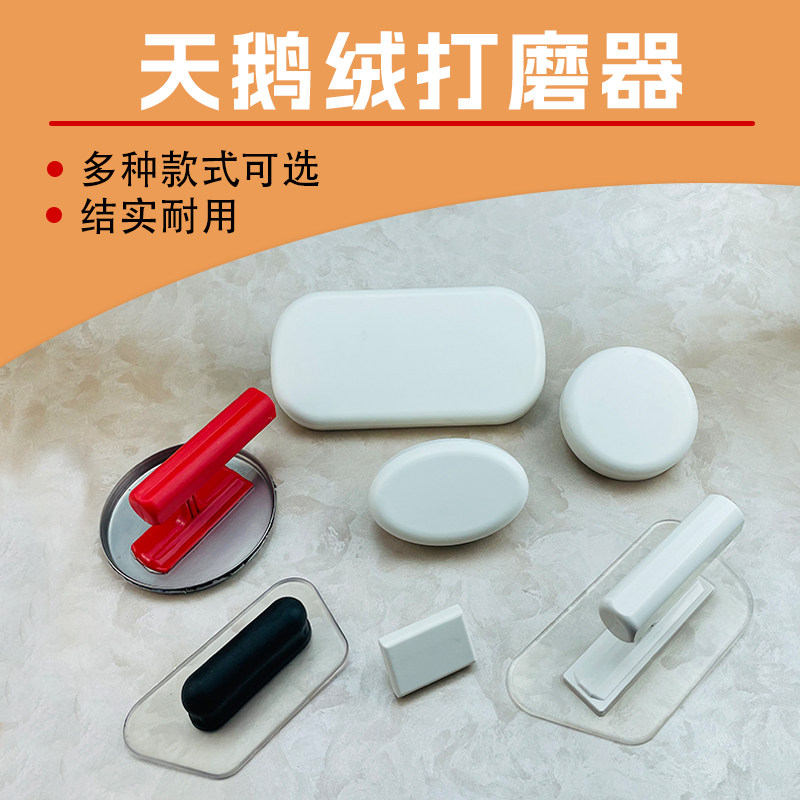 居得乐艺术漆天鹅绒塑料打磨器