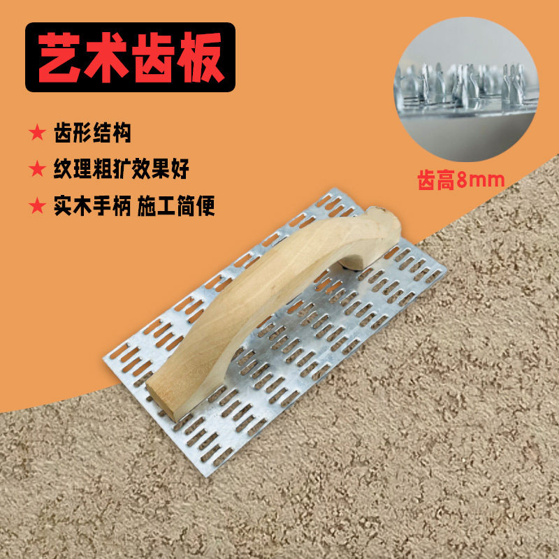 日洋罗非岩多齿刮板打磨肌理