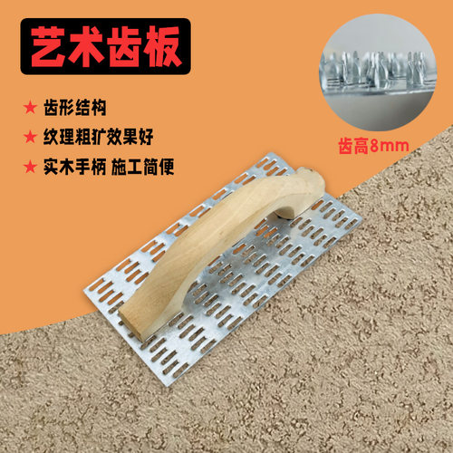 日洋罗非岩多齿刮板打磨肌理