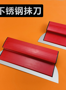 加厚进口新款抹泥刀红色大刮刀刮腻子收平神器墙面收光不锈钢工具