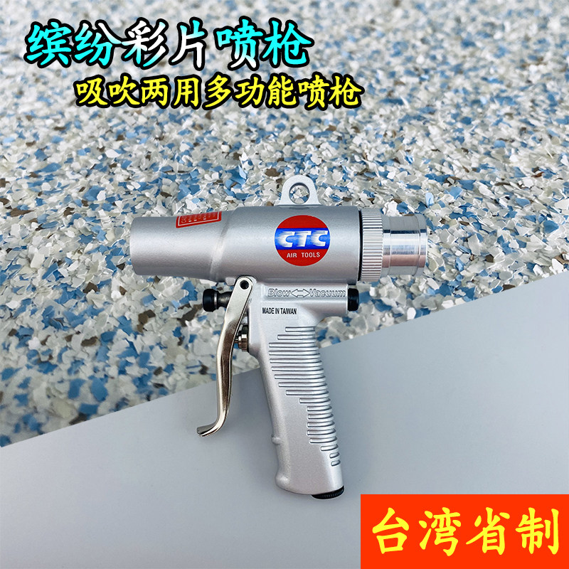 艺术漆缤纷贝壳彩片喷枪多功能两用吸尘除艺术涂料施工工具喷漆枪