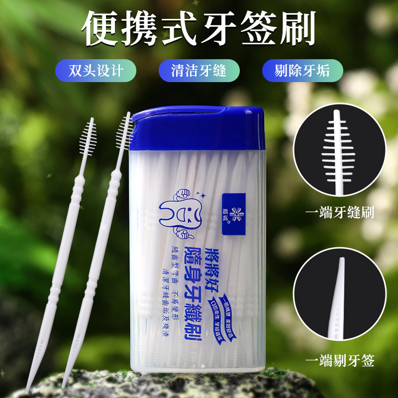 出门护牙齿！家用鱼骨型牙签刷一次性好用剔牙线便携式独立包装