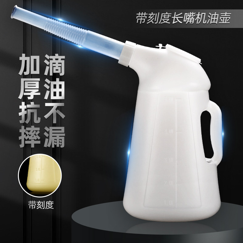 哥们爱用加厚大号长嘴机油壶车船摩托润滑塑料注加油壶带刻度带盖