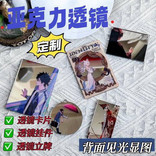 亚克力透镜立牌镜面挂件透光