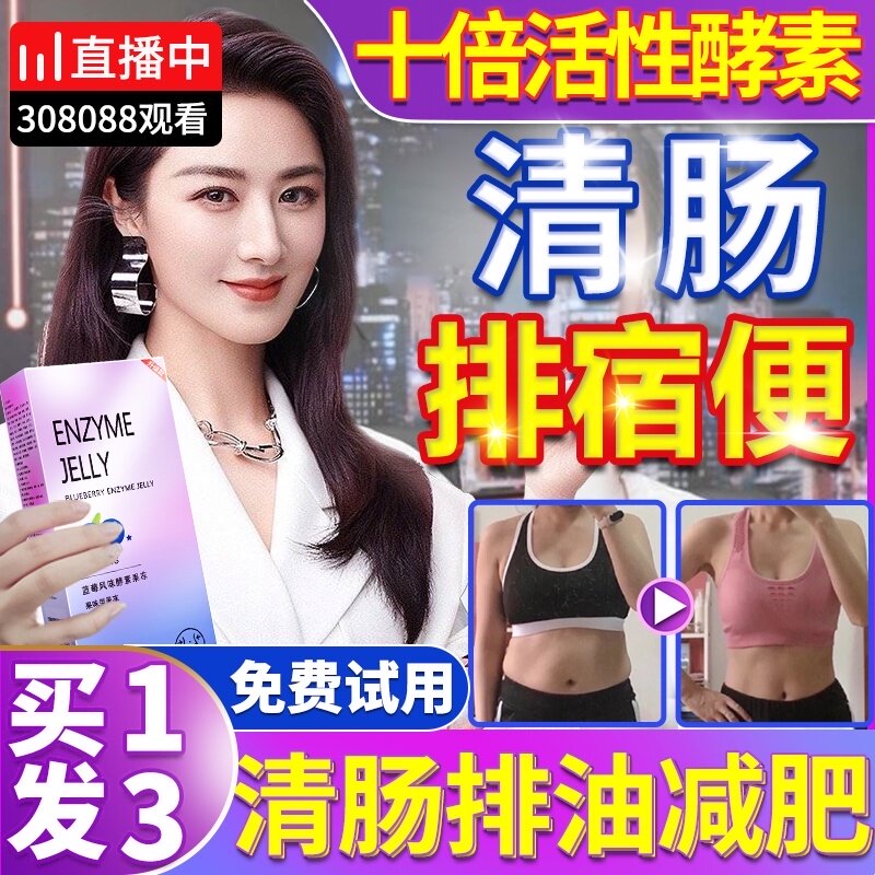 酵素减肥果冻瘦身清肠排宿便孝素燃脂排油解馋小零食正品抑制食欲