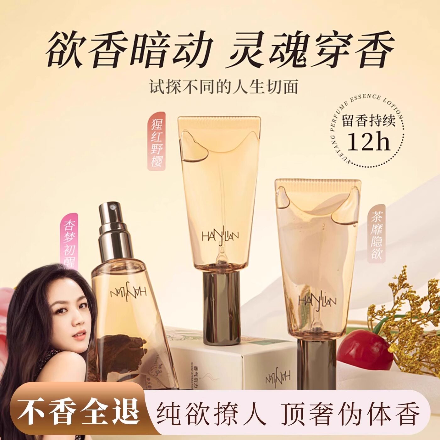 【明星同款】悦漾香水精华露清新淡香私密香体持久留香的私欲香水 - 实物图