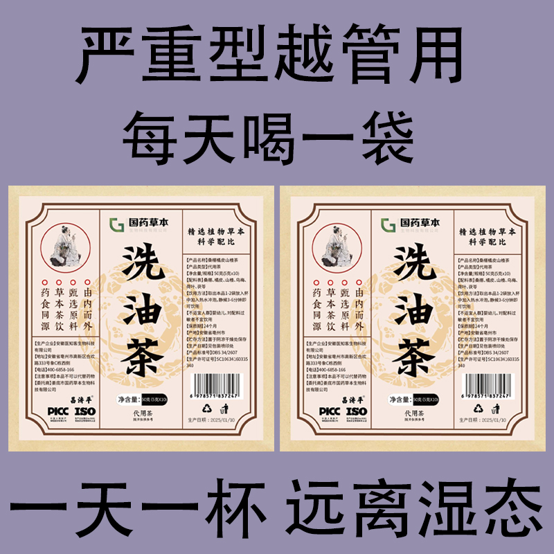 洗油茶重度湿胖湿胖体湿热湿寒湿气重脾胃虚祛湿茶去湿气茶