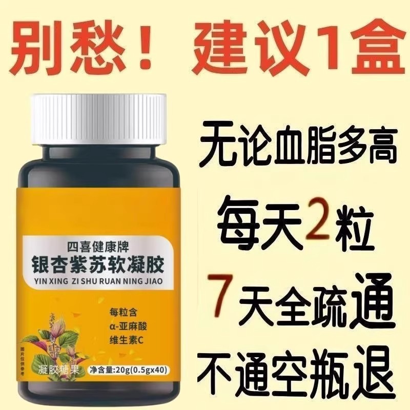 【大药房直售】银杏叶紫苏软胶囊辅助降血脂头晕乏