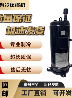 日立503DH-80C2 603DH-90C2 603DH-95C2Y美的5匹6匹中央空调压缩