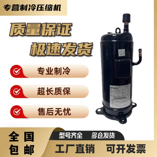 日立503DH-80C2 603DH-90C2 603DH-95C2Y美的5匹6匹中央空调压缩