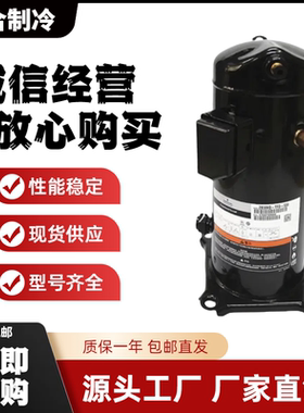 谷轮3匹4匹低温冷库压缩机ZB21KQ ZB29KQ ZB38KQ ZB45KQ ZB48KQE