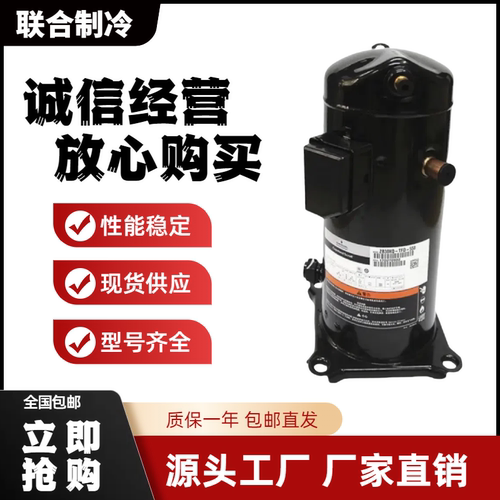 艾默生谷轮压缩机原装全新