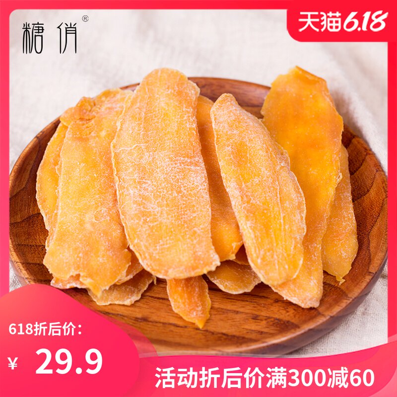 糖俏厦门特产最芒芒果干500g伴手礼大切片整箱进口烘干水果干包邮