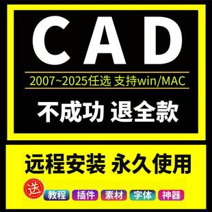 cad软件包安装 14win 2025远程auto2024 mac苹果 2007