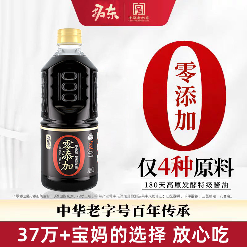 拓东【无糖零添加酱油】特级品质酿造1L健康生抽炒菜调味0添加,粮油调味/速食/干货/烘焙,酱油,淘宝优惠券,粉丝福利购,淘宝优惠卷