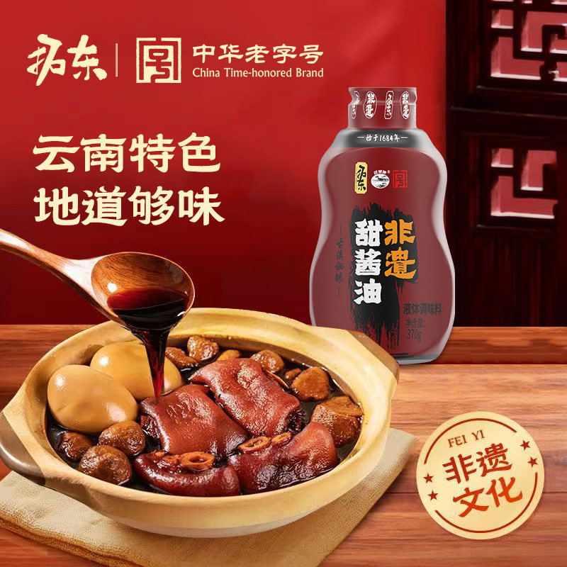 【拓东非遗甜酱油】云南特产滇味甜味酱油调料老抽喜茶酱香酱油,粮油调味/速食/干货/烘焙,酱油,淘宝优惠券,粉丝福利购,淘宝优惠卷