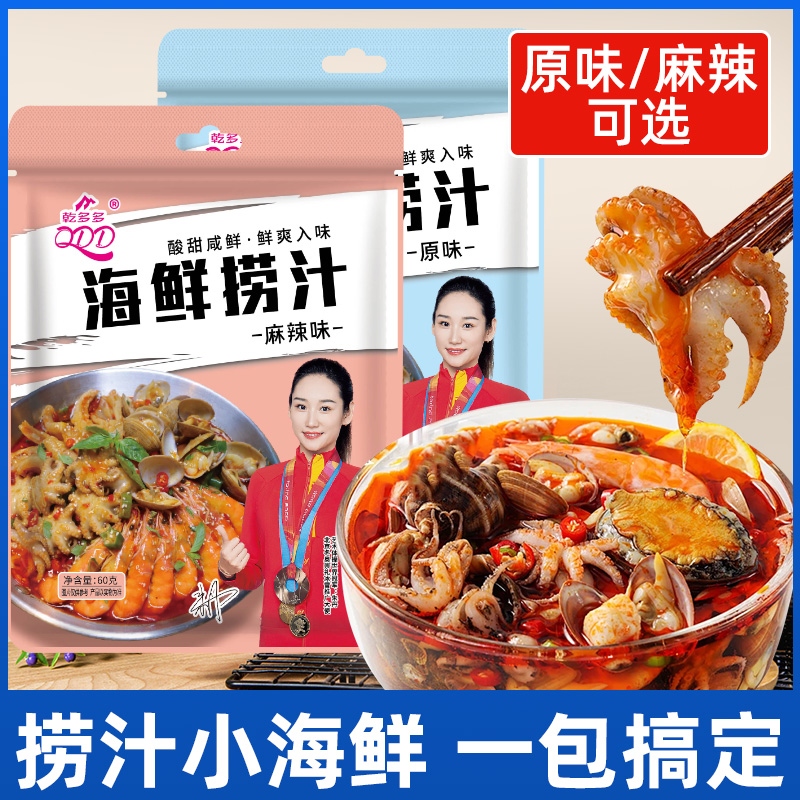 海鲜捞汁网红捞汁小海鲜调料生腌麻辣海鲜白灼汁小包装凉拌调味料