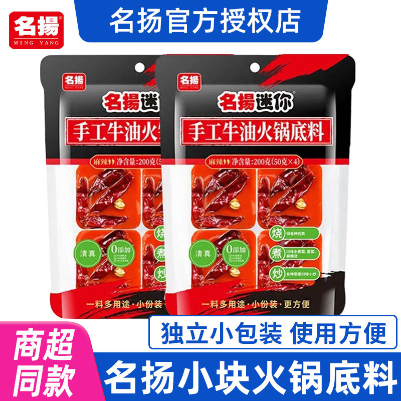 名扬火锅底料200g手工牛油麻辣烫冒菜小包装独立包装家用火锅小块图片