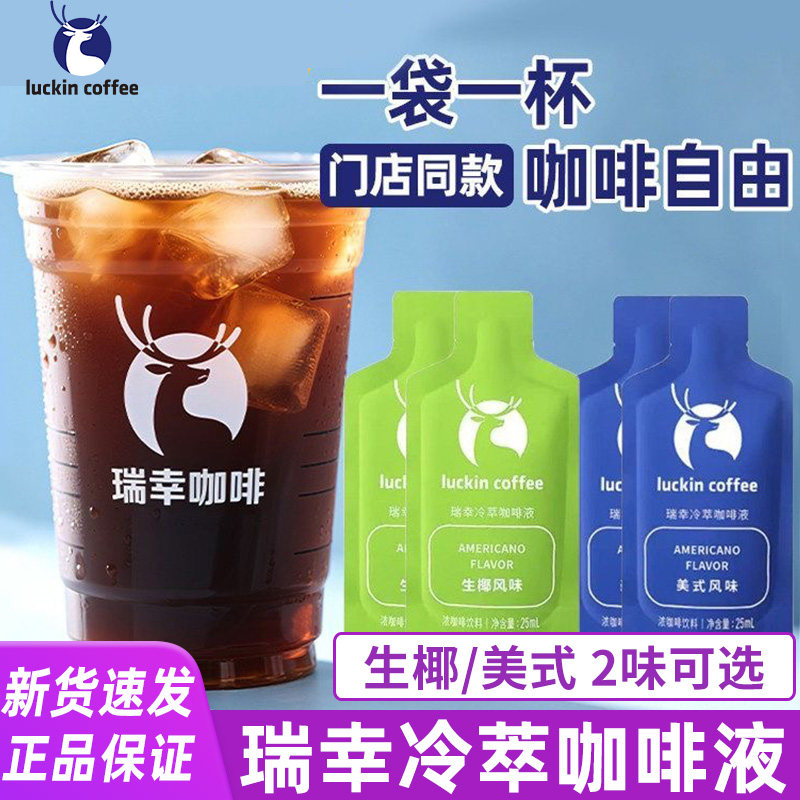 瑞幸冷萃咖啡液0糖0脂9杯装图片