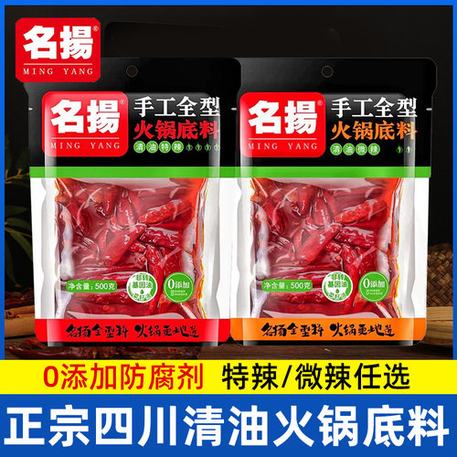 名扬清油火锅底料正宗四川特产成都麻辣烫调料特辣微辣手工火锅料