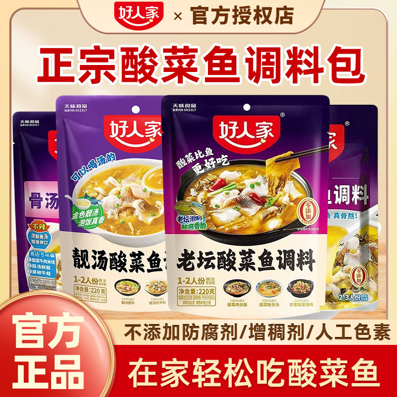 正宗酸菜鱼调料包家用煮鱼调料图片