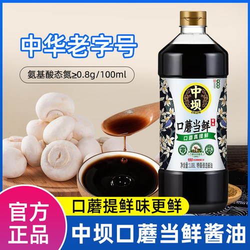中坝口蘑当鲜酿造特级生抽