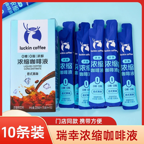瑞幸咖啡意式浓缩0糖0脂咖啡液
