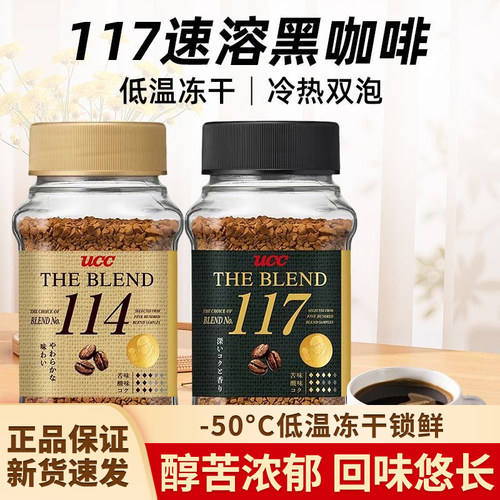ucc117黑咖啡70g日本进口悠诗诗黑咖啡粉自制拿铁冻干速溶咖啡粉