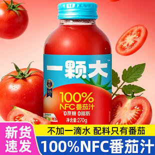 一颗大100%番茄汁NFC果蔬汁270g*6瓶非浓缩还原纯蔬果汁聚餐饮料