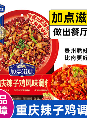 加点滋味辣子鸡风味调料140g