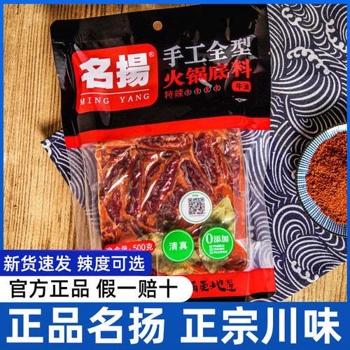 名扬手工全型火锅底料牛油火锅料