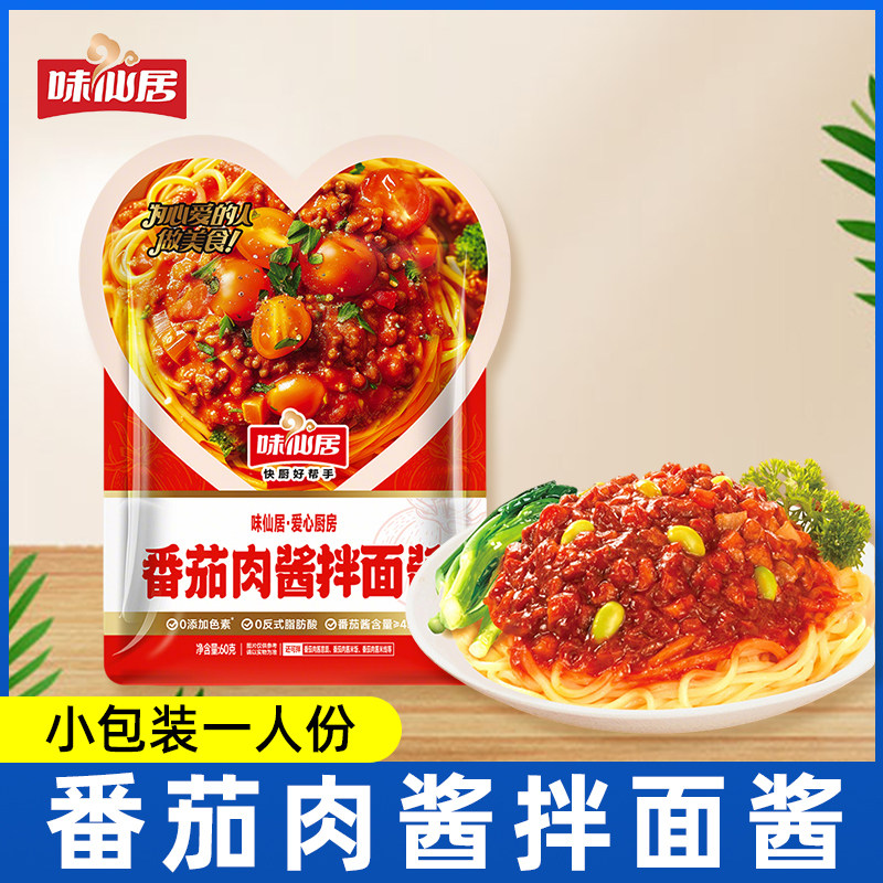 味仙居意大利面番茄肉酱包意面肉酱拌面酱独立小包装拌面条专用酱图片