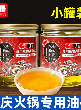 名扬迷你火锅油碟70ml四川重庆火锅蘸料专用油碟小罐芝麻香油罐装
