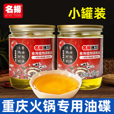 名扬迷你火锅油碟70ml四川重庆火锅蘸料专用油碟小罐芝麻香油罐装