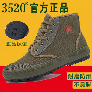 际华3520夏季透气解放鞋